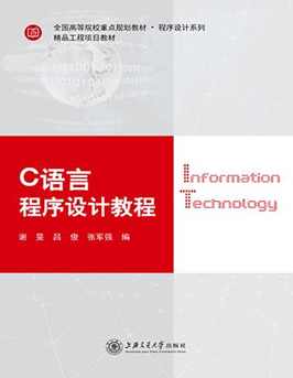 上海交大《WINDOWS程序设计（C#）》主讲陈泽宇,编程语言,第1张