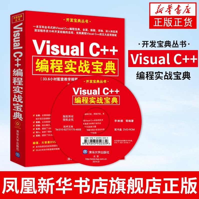Visual C++ 语言编程开发详解视频教程67集（下部）,课程,支持,服务器,第1张