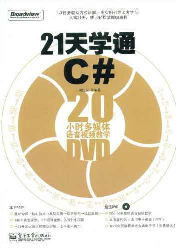 21天学通C语言随书光盘视频,第1张