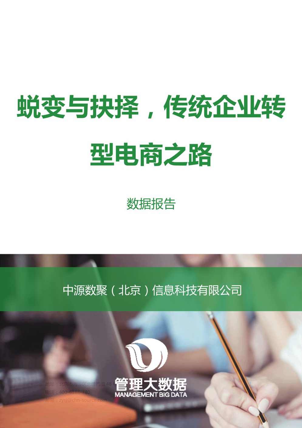 吴声 传统企业转型电商的战略卡位术高清,课程,电商,电子商务,兼职,网络营销,第1张