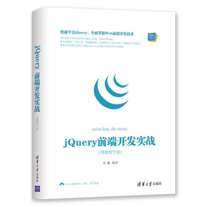 王兴魁 绚丽效果JQuery实战视频教程,发展,合作,第1张