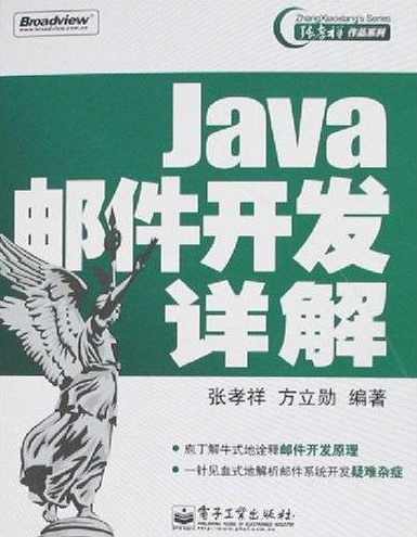 传智播客张孝祥JAVA邮件开发系列教程 -,课程,目标,服务器,第1张
