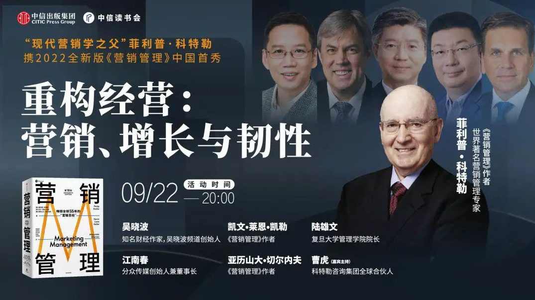 科特勒等 如何打造中国市场营销力,第1张