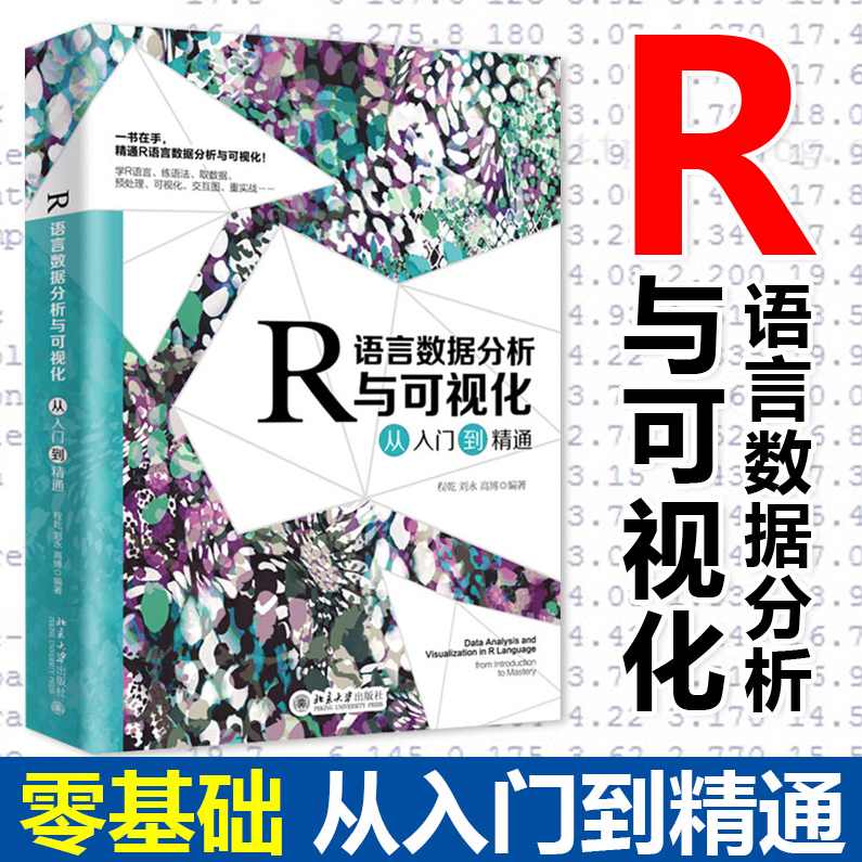 数据分析与R语言视频学习教程全12集（附课件）,学习,专业,数据分析,第1张