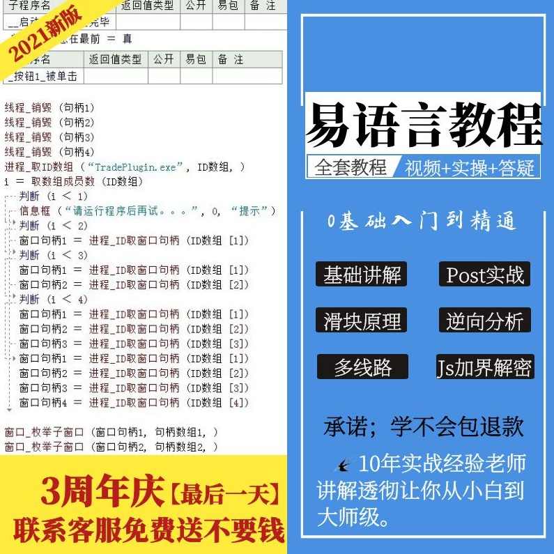 世宝老师《易语言》视频教学,学习,管理,发展,支持,论坛,第1张