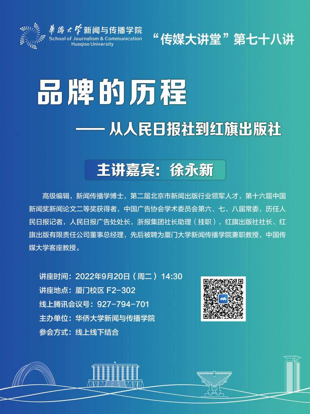 徐永新 品牌的历程