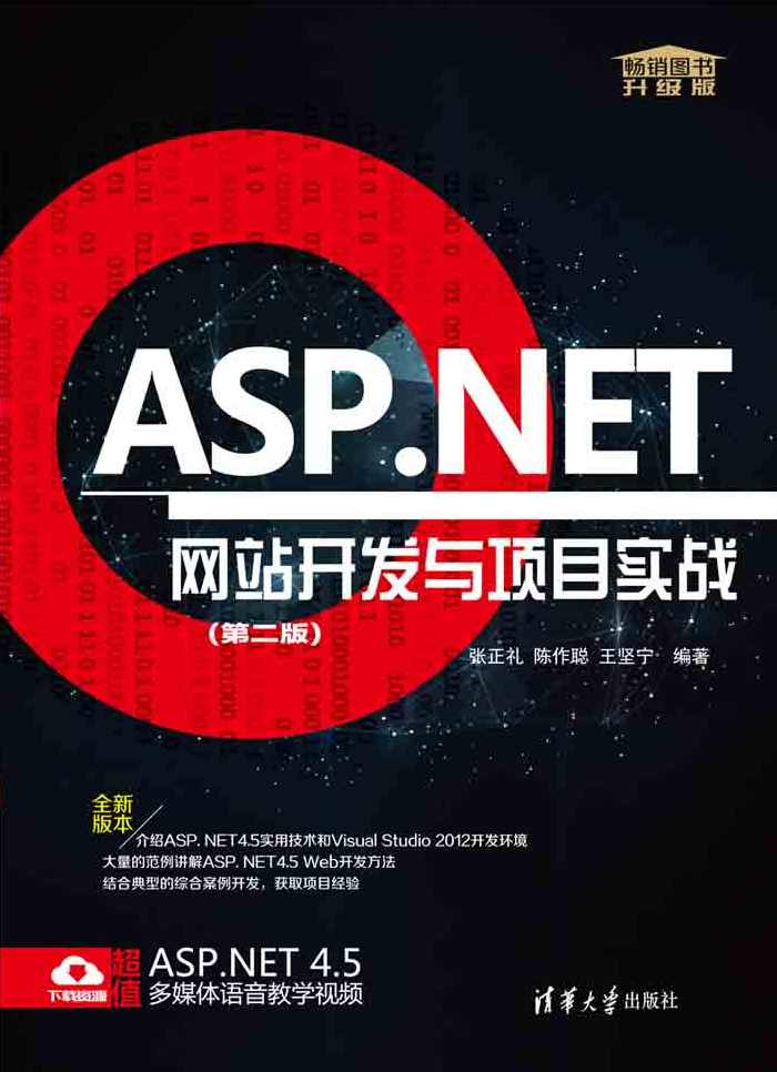 安全中国ASP.net网站开发项目实战VIP培训班教程 -,课程,第1张