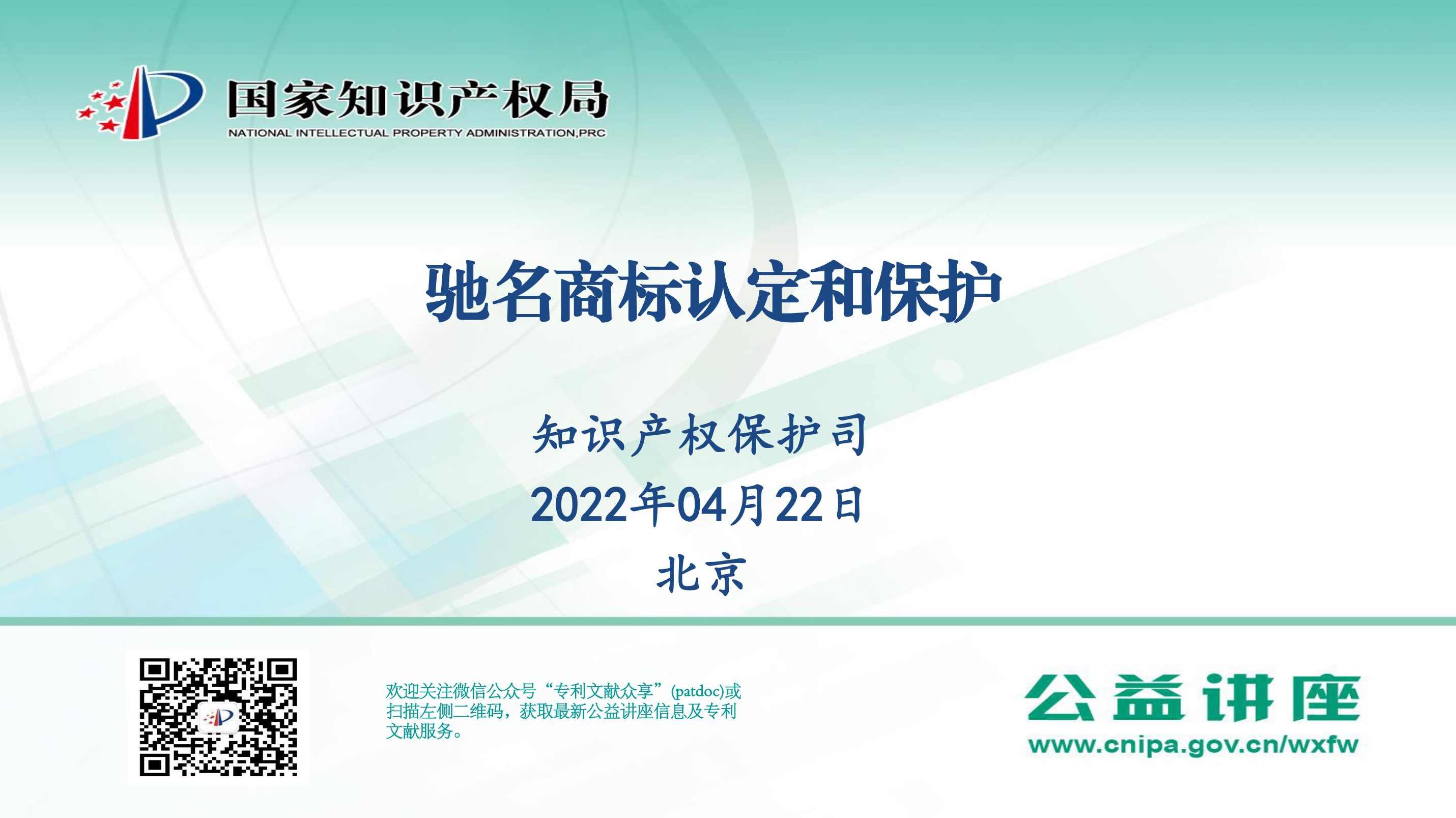 张秋龙 品牌保护及驰名商标认定,学习,第1张