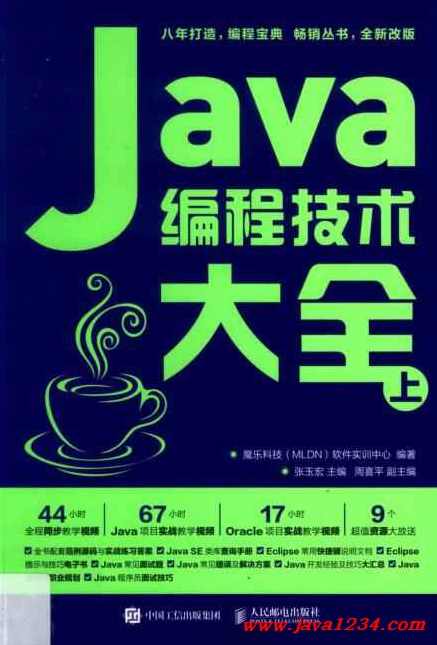 魔乐科技软件学院JAVA系列教程全40课 -,第1张