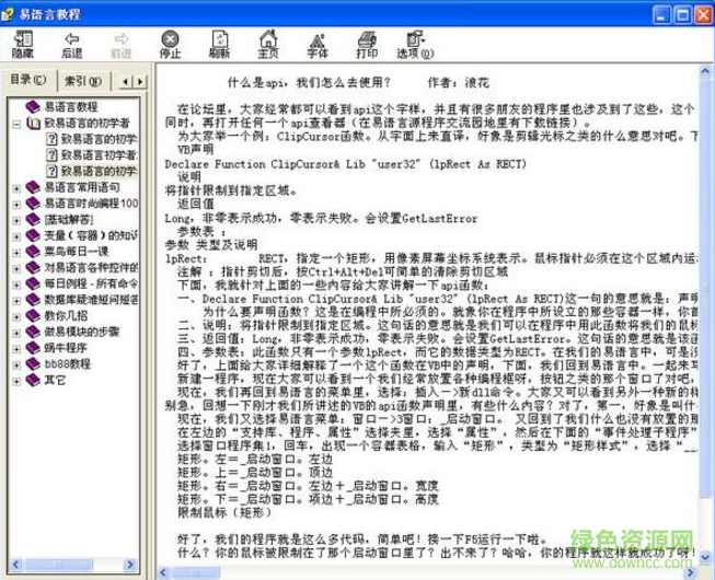 时光论坛易语言全套教程易语言零基础+易语言抓包+易语言填表,课程,论坛,第1张 时光论坛易语言全套教程易语言零基础+易语言抓包+易语言填表,课程,论坛,第1张