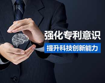 【专利意识】专利提升科技创新能力,课程,管理,发展,竞争,支持,第1张