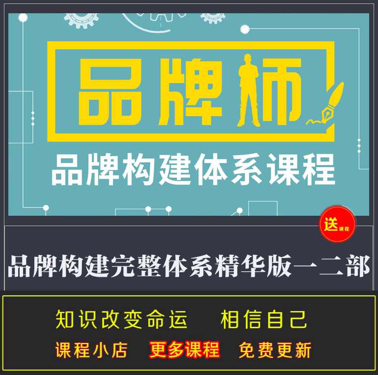 品牌师：品牌构建完整体系 精华版,管理,理解,定位,第1张