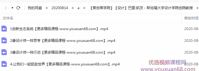 【营创商学院】巴里·凯茨：斯坦福大学设计学院创院教授设计课程,课程,创新,第2张