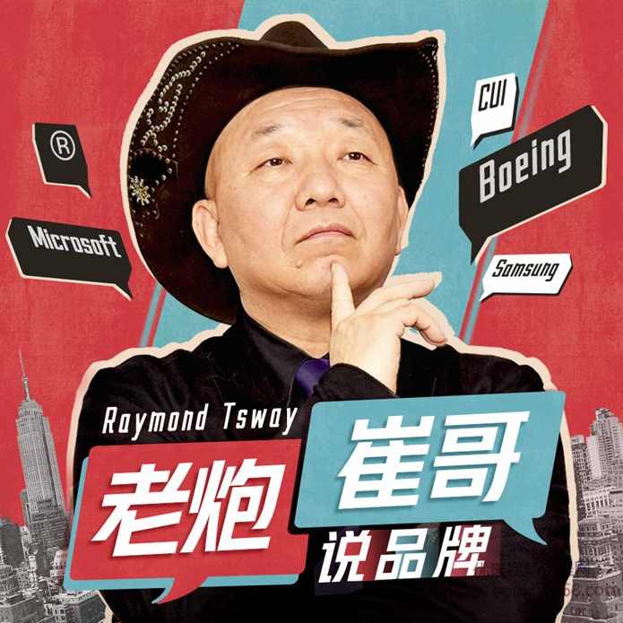 老炮儿崔哥说品牌,模板,运动,电子商务,男人,第1张