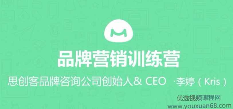 李婷Kris《品牌营销训练营》,课程,责任,第1张 李婷Kris《品牌营销训练营》,课程,责任,第1张