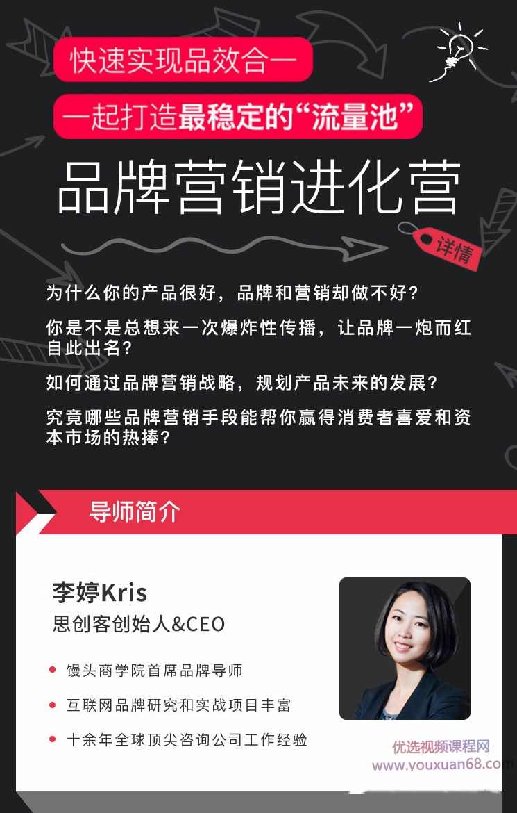 Kris李婷《品牌营销进化营》快速实现品效合一,课程,学习,管理,发展,专业,第2张