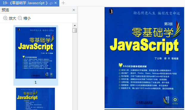 W3CFans VIP JavaScript零基础系统课程全52课(价值536元),课程,第1张 W3CFans VIP JavaScript零基础系统课程全52课(价值536元),课程,第1张