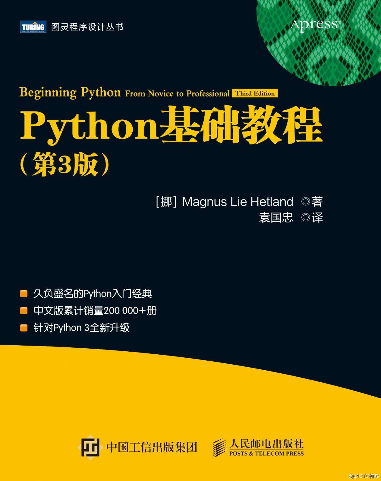 Python编程实践教学视频学习教程全26集+源码,学习,脚本,第1张