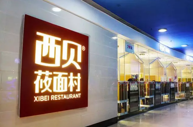 西贝品牌大课·传递品牌,第1张