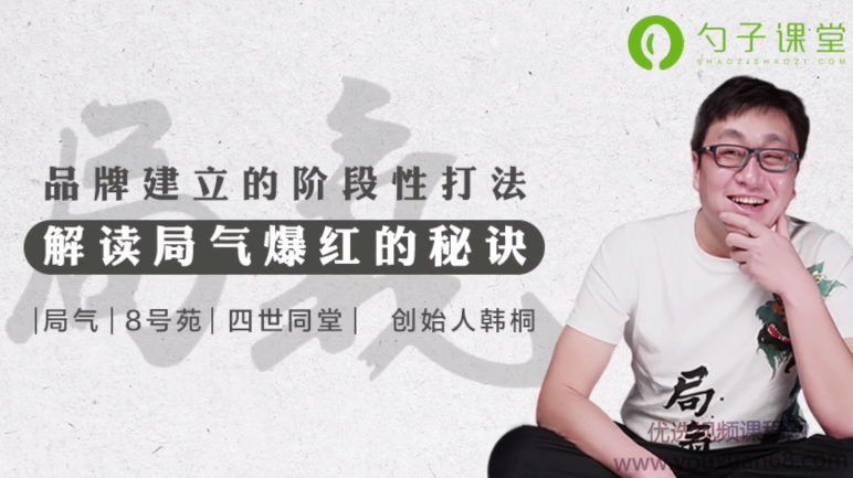 市场营销经理必学之局气品牌营销案例,解读局气爆红的秘诀,学习,发展,目标,定位,艺术,第1张