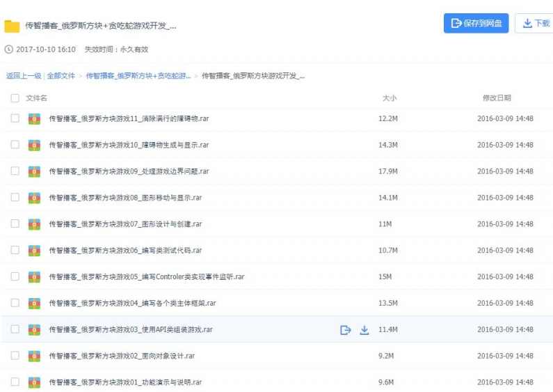 传智播客_俄罗斯方块游戏开发_视频学习教程,学习,第1张 传智播客_俄罗斯方块游戏开发_视频学习教程,学习,第1张