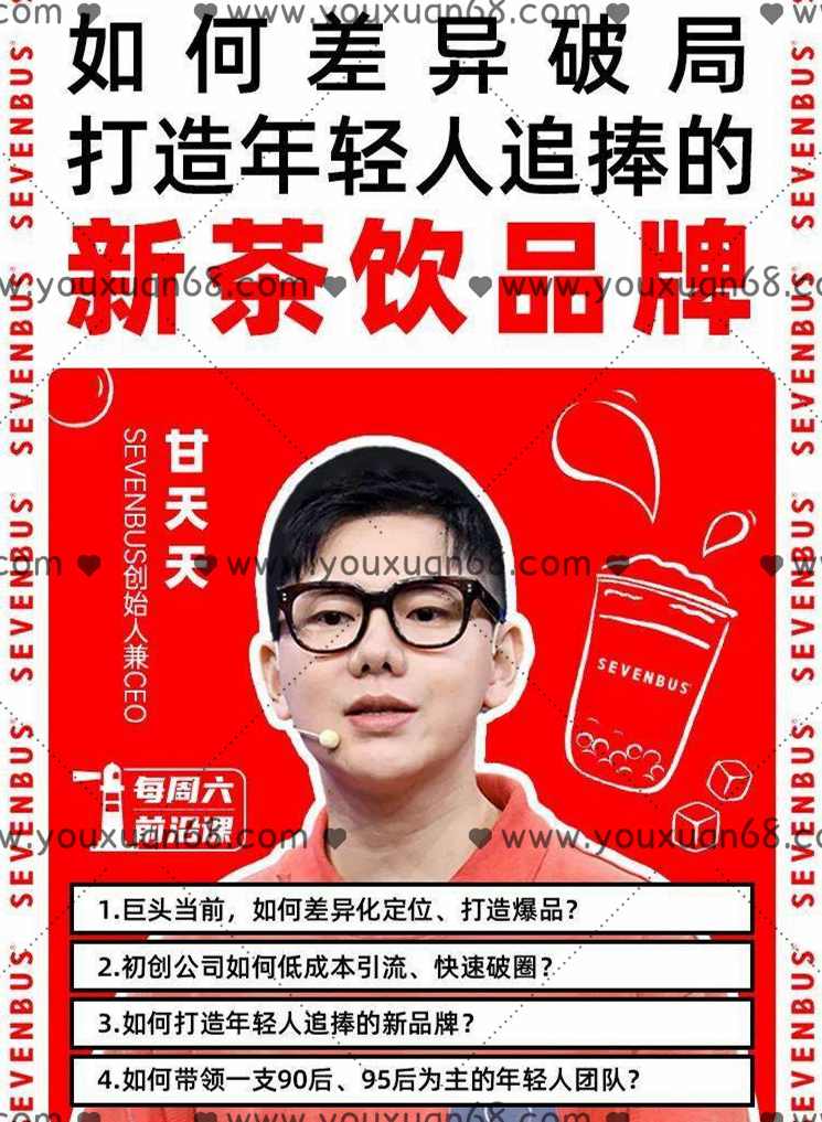 如何差异破局，打造年轻人追捧的新茶饮品牌