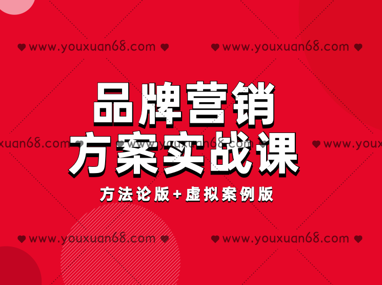 藏锋·品牌营销方案实战课:8小时学会12大类型方案,课程,学习,理解,直播,微信,第1张