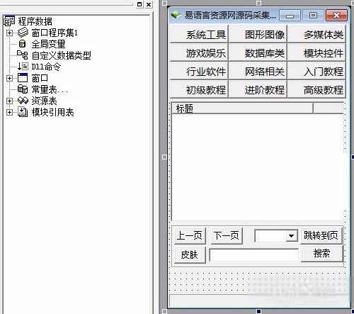 论坛营销工具的易语言制作系列课程共23课（附源码+ppt）