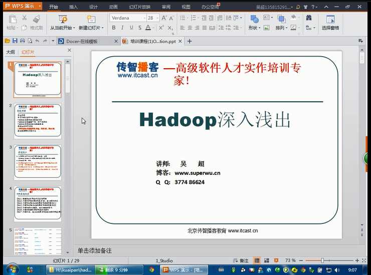 传智播客hadoop课堂视频教程+工具+源码全套,课程,发展,第1张