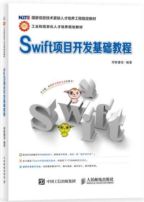 传智播客Swift从入门到精通视频学习教程完整版,学习,支持,软件开发,第1张