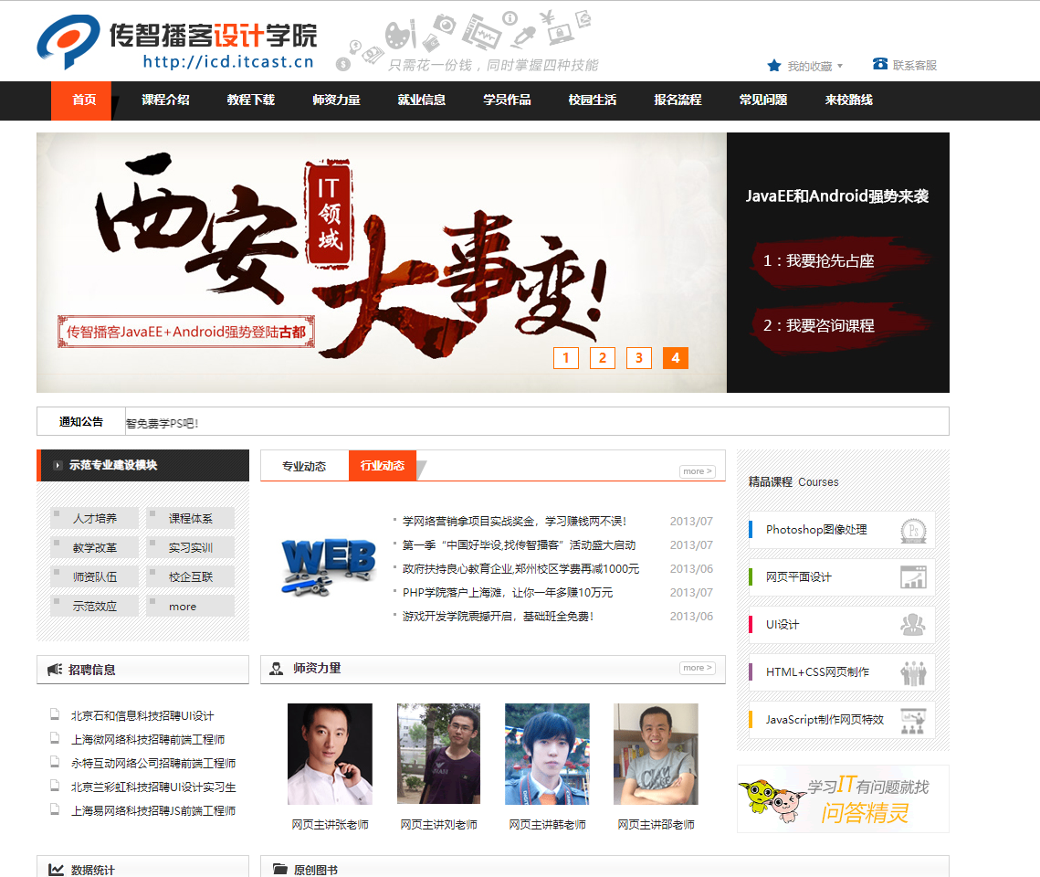 传智播客PHP培训 李东超 PHP视频教程 LAMP经典入门全29讲,课程,发展,第1张