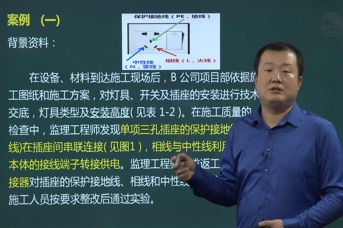 机电实务 二级建造师机电陈剑明精讲班名师讲座,第1张