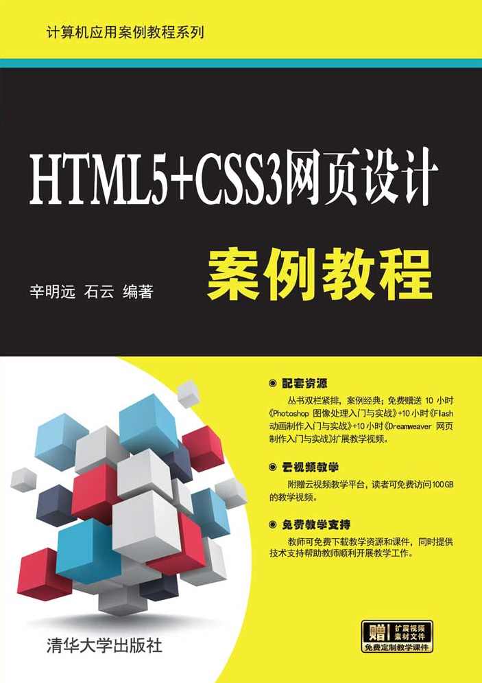《网页设计案例教程》张兴科PDF格式,管理,专业,模板,脚本,第1张