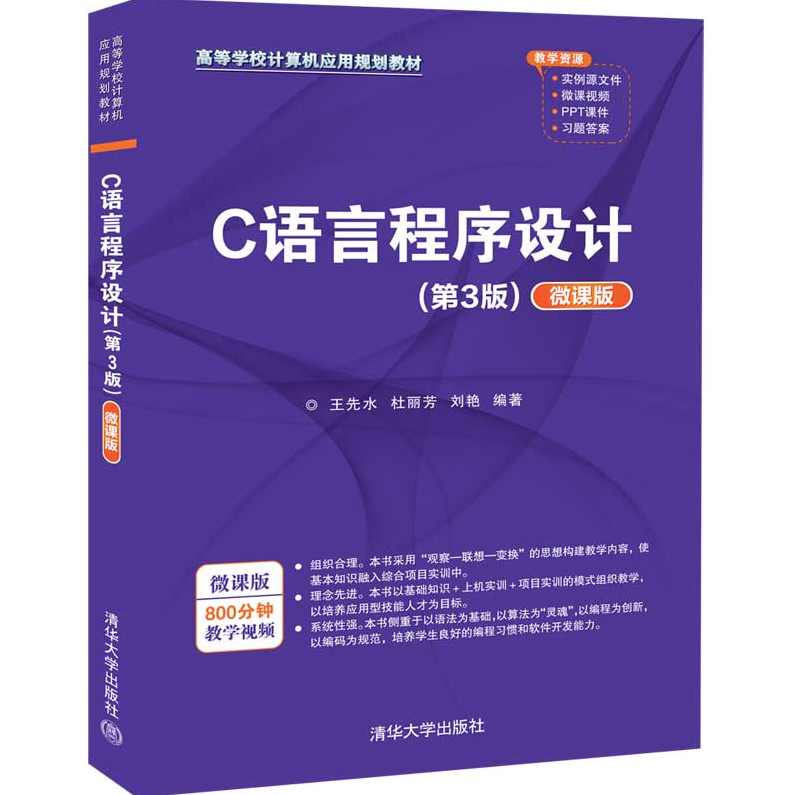 吉林某大学《C语言程序设计》48讲+3讲复习,课程,学习,教育,定位,第1张