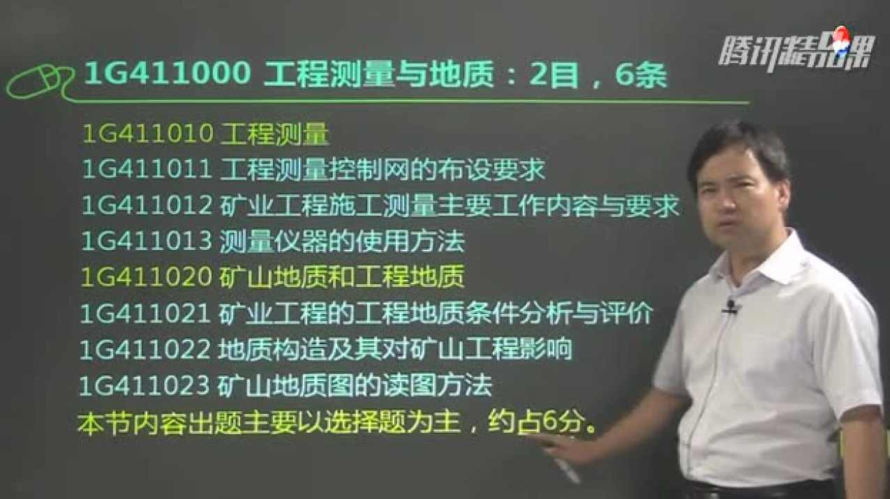 2019年一级建造师《矿业工程实务》精讲班视频教程,管理,健康,第1张