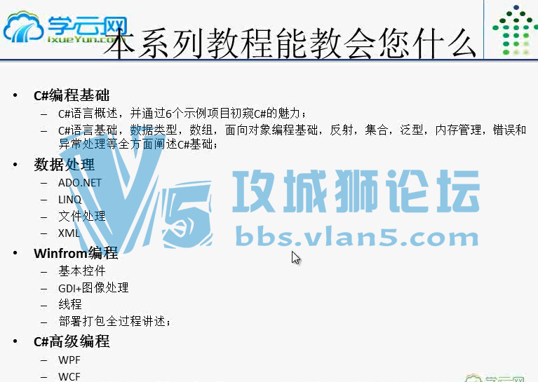 VS2010轻松学习C#-从零到深入-天轰穿.NET4趣味编程视频学习教程,课程,学习,第1张 VS2010轻松学习C#-从零到深入-天轰穿.NET4趣味编程视频学习教程,课程,学习,第1张