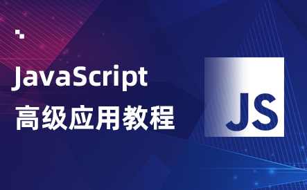 技术狂人论坛USPCAT出品Javascript高级视频学习教程,学习,论坛,第1张