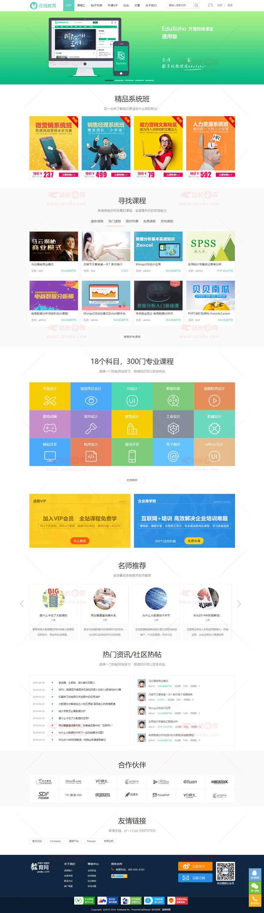Discuz X模版制作培训系列教材 -,课程,模板,论坛,第1张