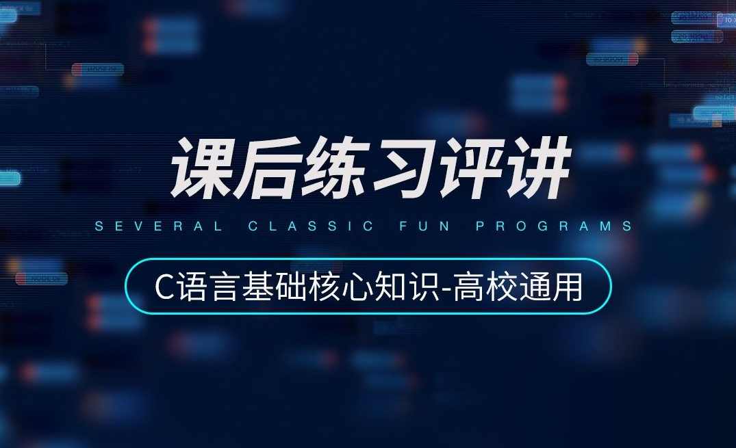 《好爽C++》2012年版学习课程 （96课真正完整版）,课程,学习,管理,理解,第1张