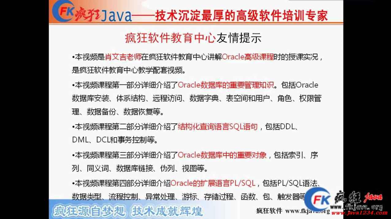 疯狂软件 李韩飞新浪微博Android视频教程全十集,第1张