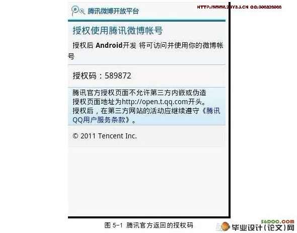 若水腾讯微博Android客户端开发全9课 -,课程,学习,第1张