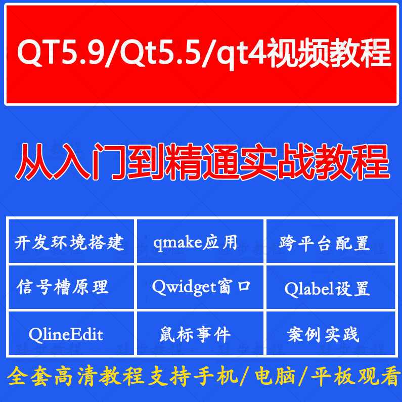 程序员必备QT高级编程视频教程主讲丁林松最强初级到高级编程开发,第1张 程序员必备QT高级编程视频教程主讲丁林松最强初级到高级编程开发,第1张
