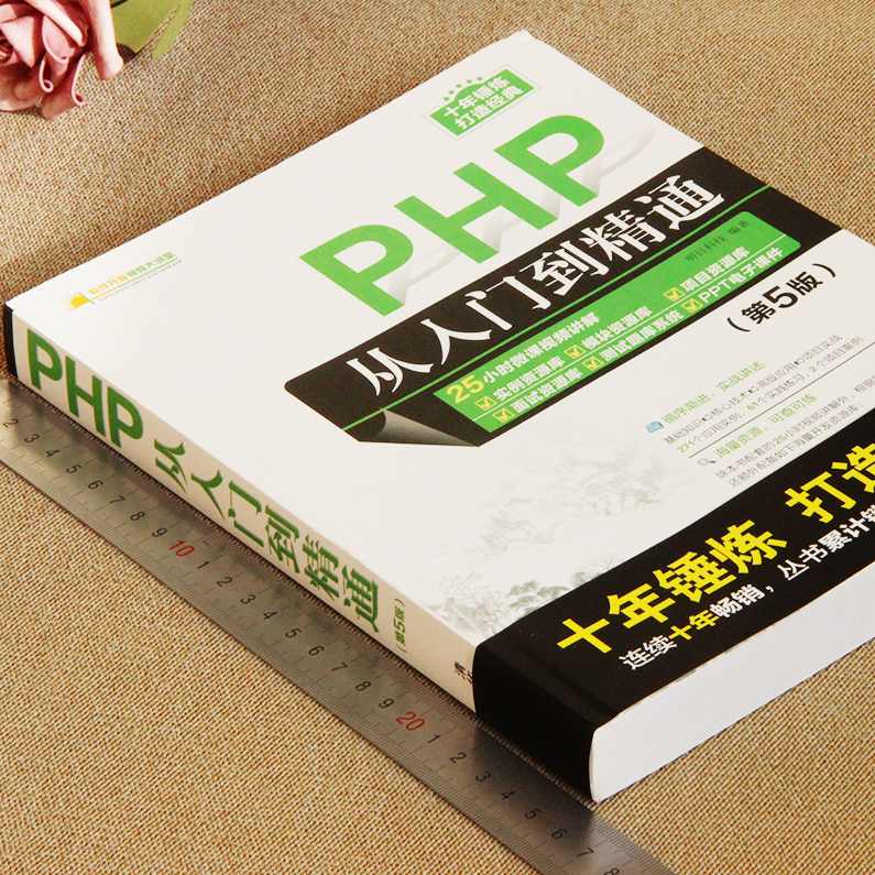 （php)完整视频教程—传智播客 韩顺平 PHP从入门到精通