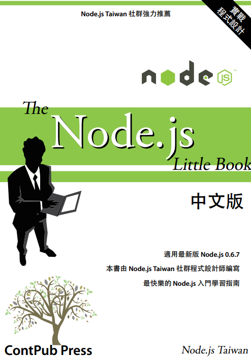 捷训 Node.js 视频学习教程 共12集