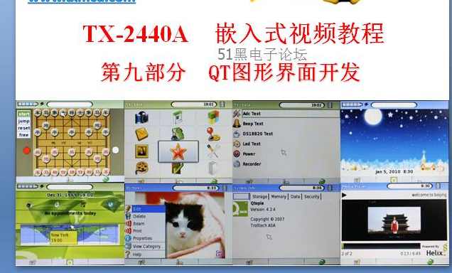 郭天祥 ARM9嵌入式视频-21天视频带你遨游嵌入式世界,团队,第1张
