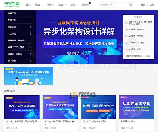 极客学院-安卓，iPhone，HTML5等开发课程全（无水印版）