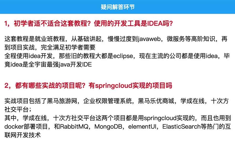 传智java基础+就业班32期完整版,课程,学习,支付,第1张