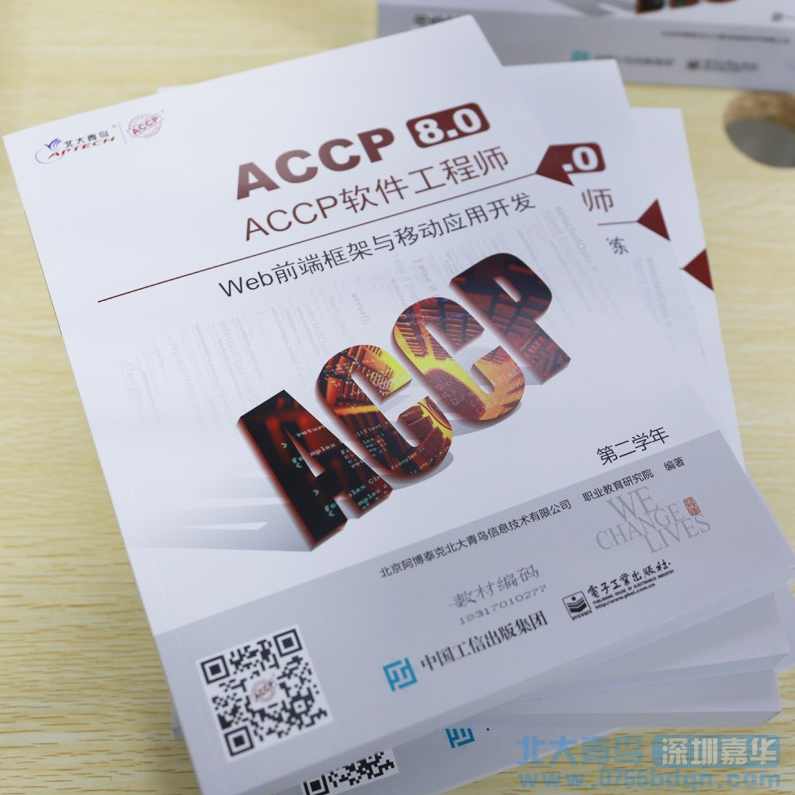 北大青鸟ACCP 7.0全套课件教材 代码+习题+课件