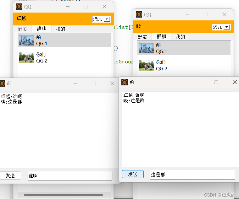 仿QQ群聊系统的开发（VC、MFC）(价值698元)