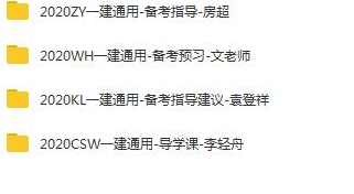 2020年ZY一级建造工程师《港航实务》港口与航道实务备考基础夯实班,课程,第2张